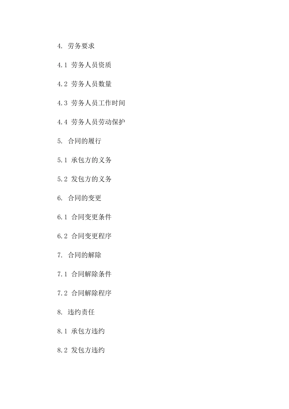 2024年版专业劳务承包合同模板一_第3页