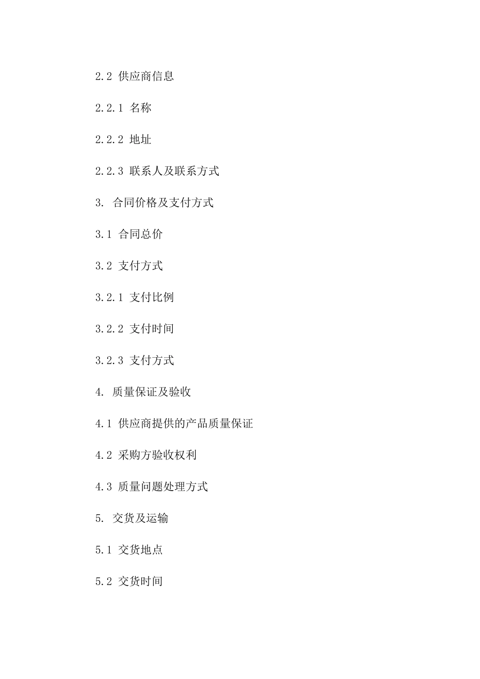 家庭卫生间设备采购协议样本版_第3页