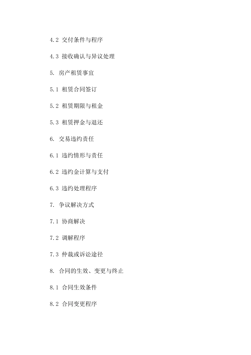房产交易意向协议样本 2024年一_第3页