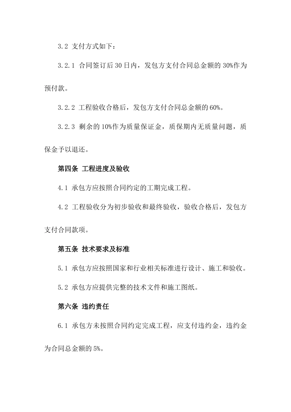 恒大新能源风力发电项目总包合同书2024年版_第2页