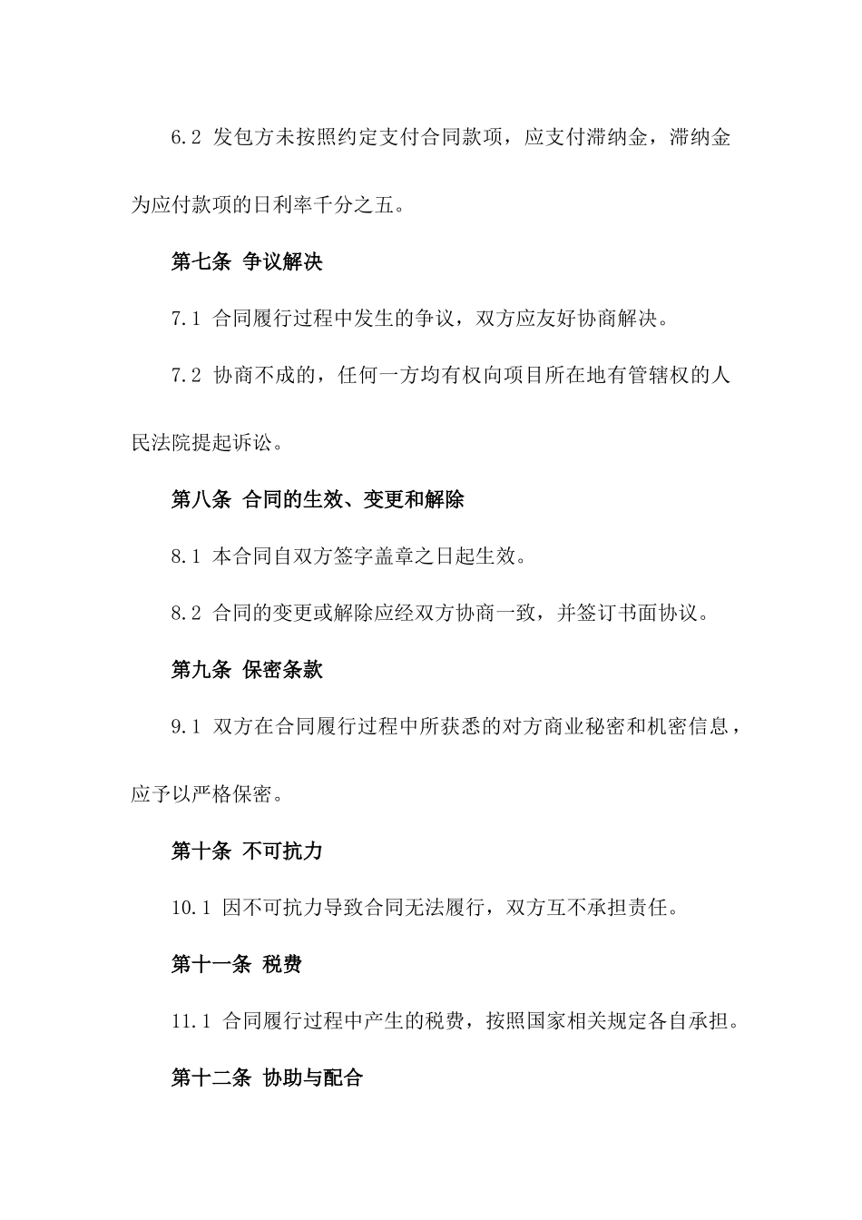 恒大新能源风力发电项目总包合同书2024年版_第3页