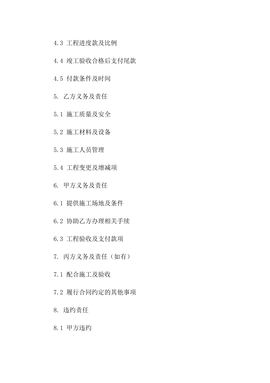 2024年版专业水沟修建承包合同范本_第2页