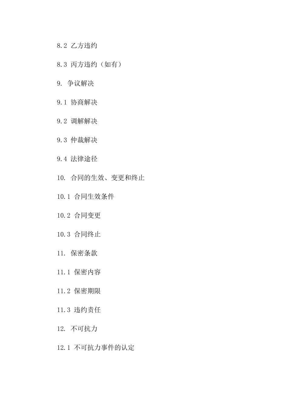 2024年版专业水沟修建承包合同范本_第3页