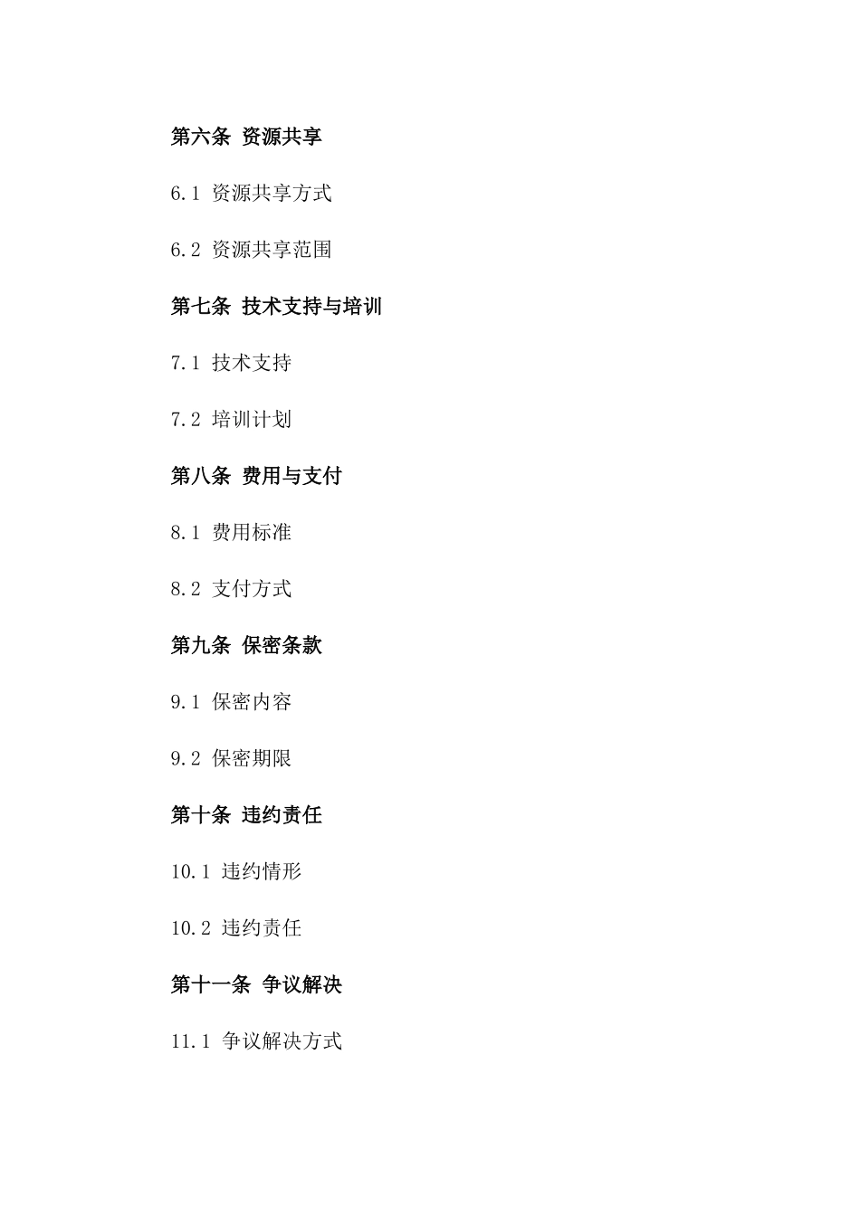 医疗服务深化合作2024协议范本版_第3页