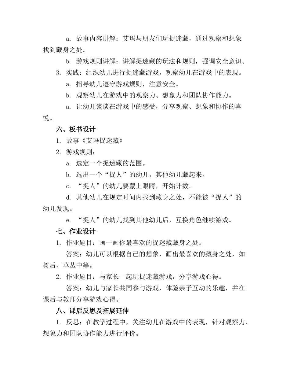 幼儿园艾玛捉迷藏优质教案优秀范文_第2页
