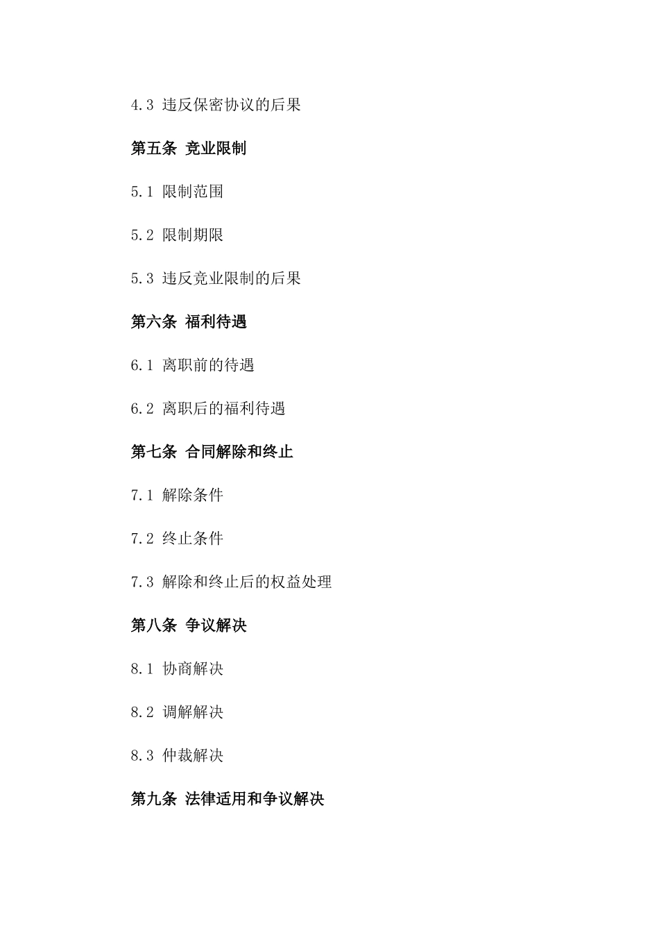 2024年标准离职员工补偿合同模板一_第3页