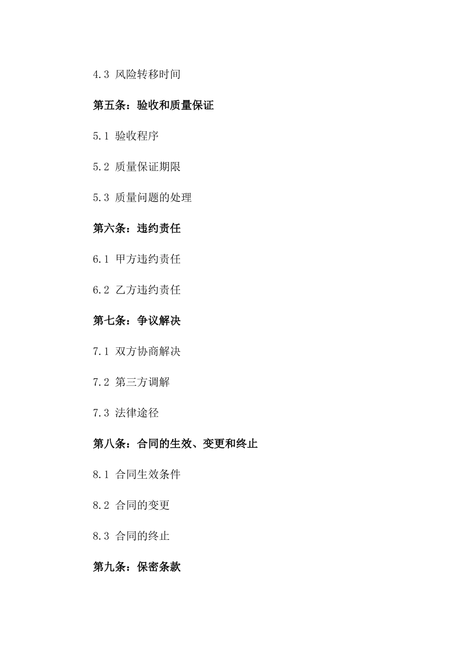 农业用牛粪买卖协议范例版_第3页