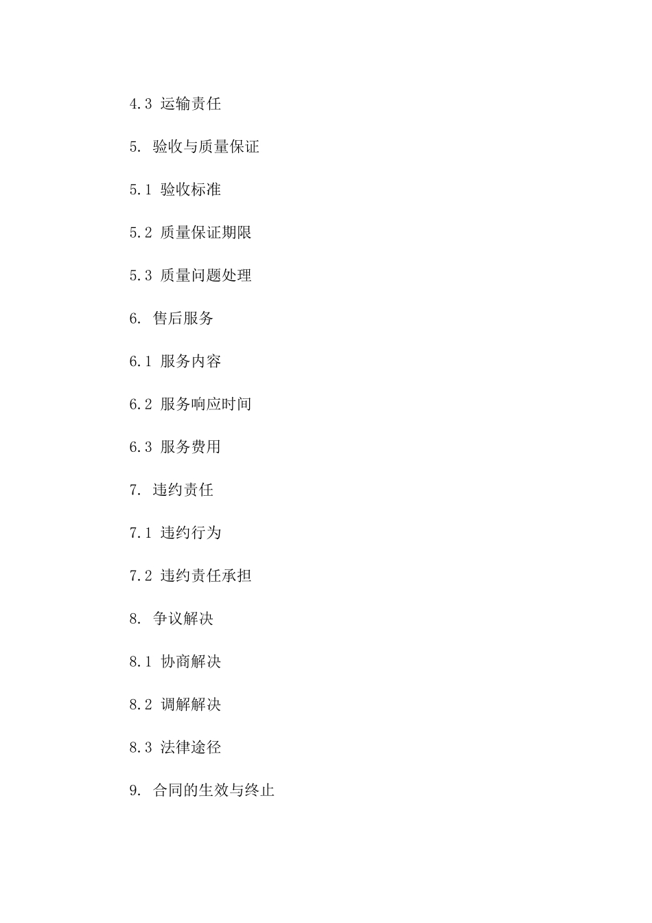 演艺设备年度采购协议模板版_第3页