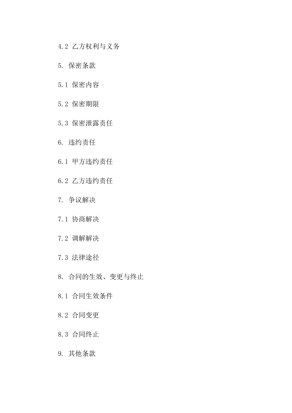 个性化心理健康咨询服务协议（2024）版_第3页