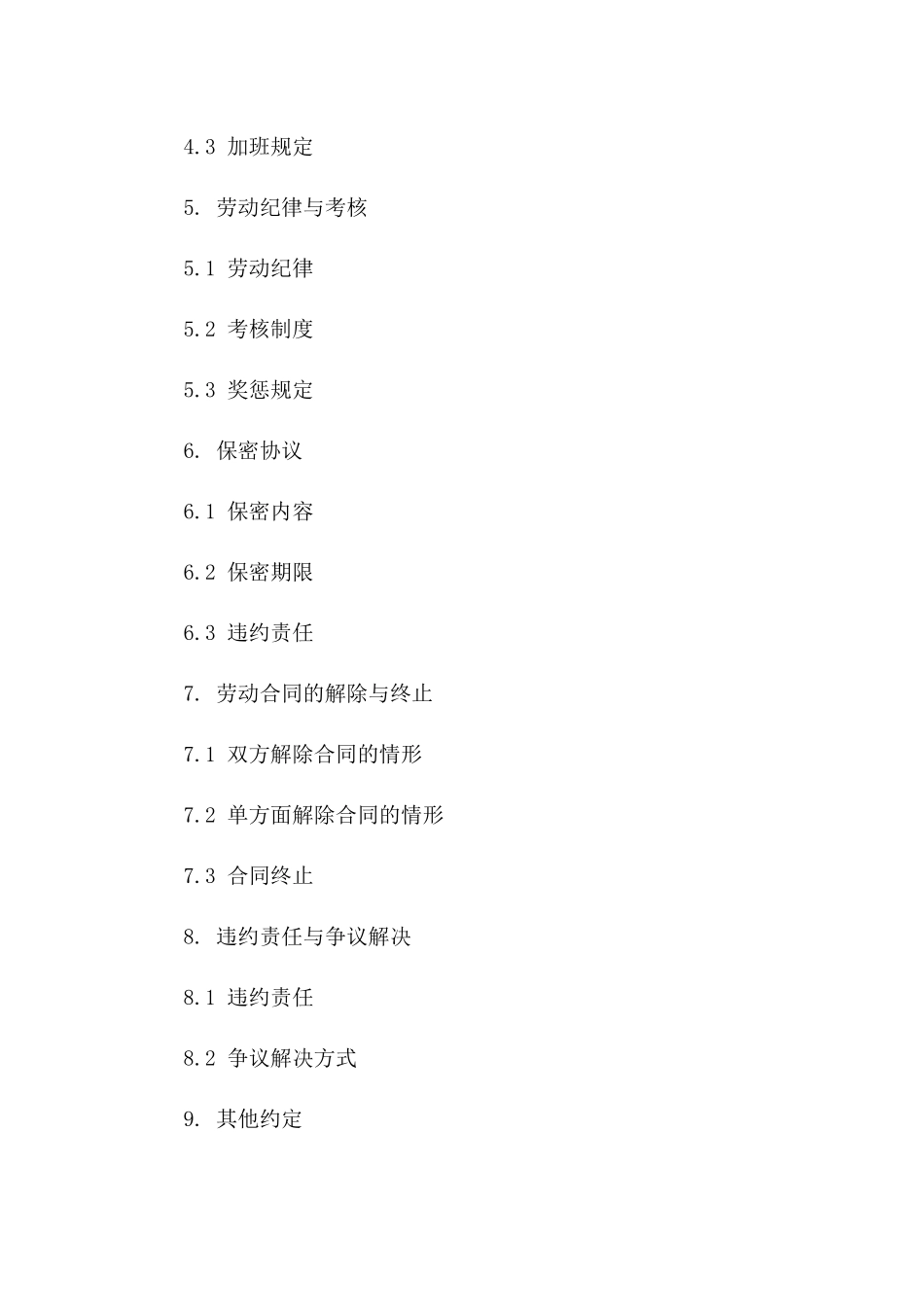 员工入职聘用协议2024版详细条款版_第3页