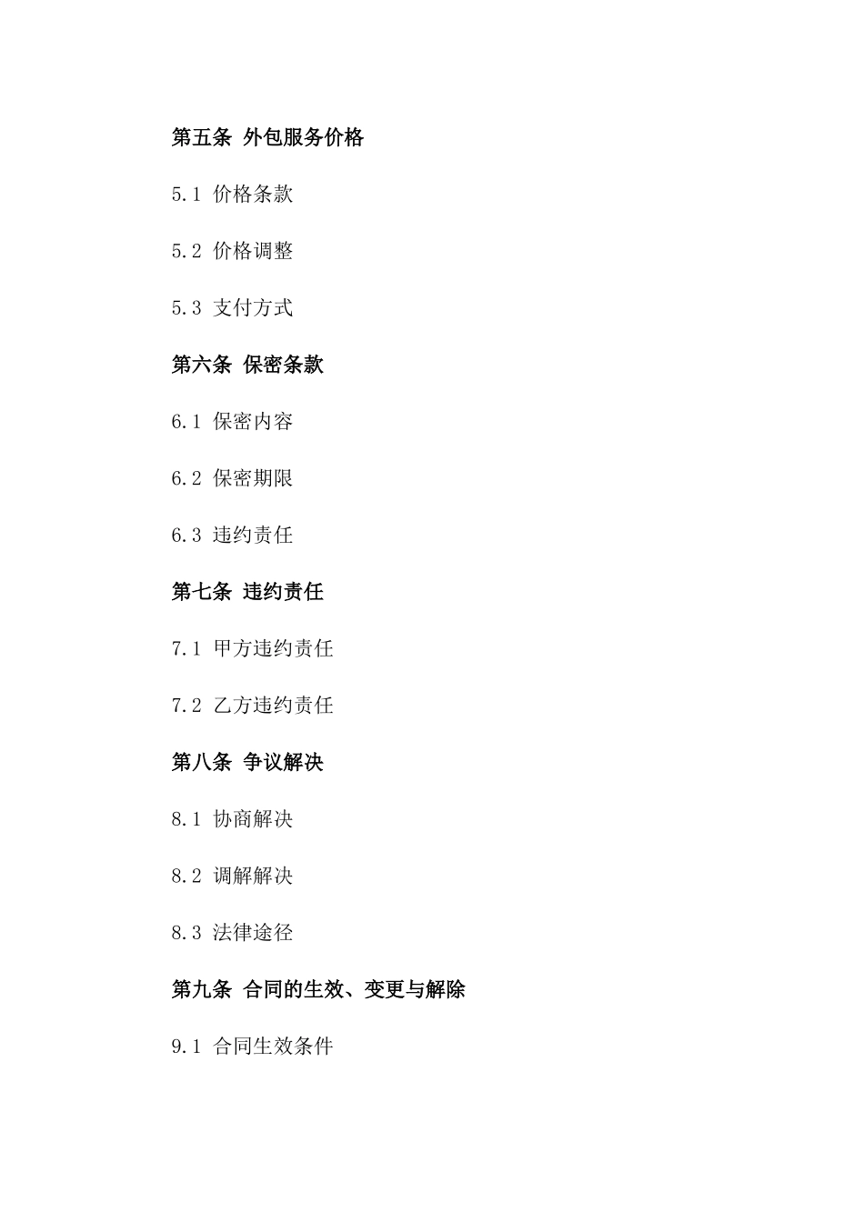 年度注塑车间整体外包协议2024版版_第3页