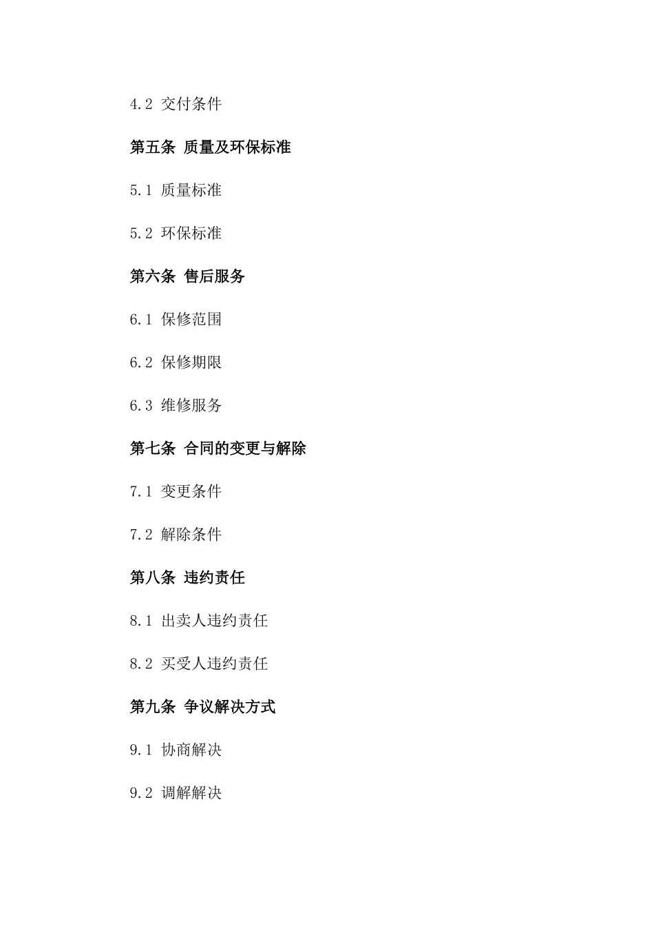 商品房销售合同：2024年绿色环保住宅购买合同_第2页