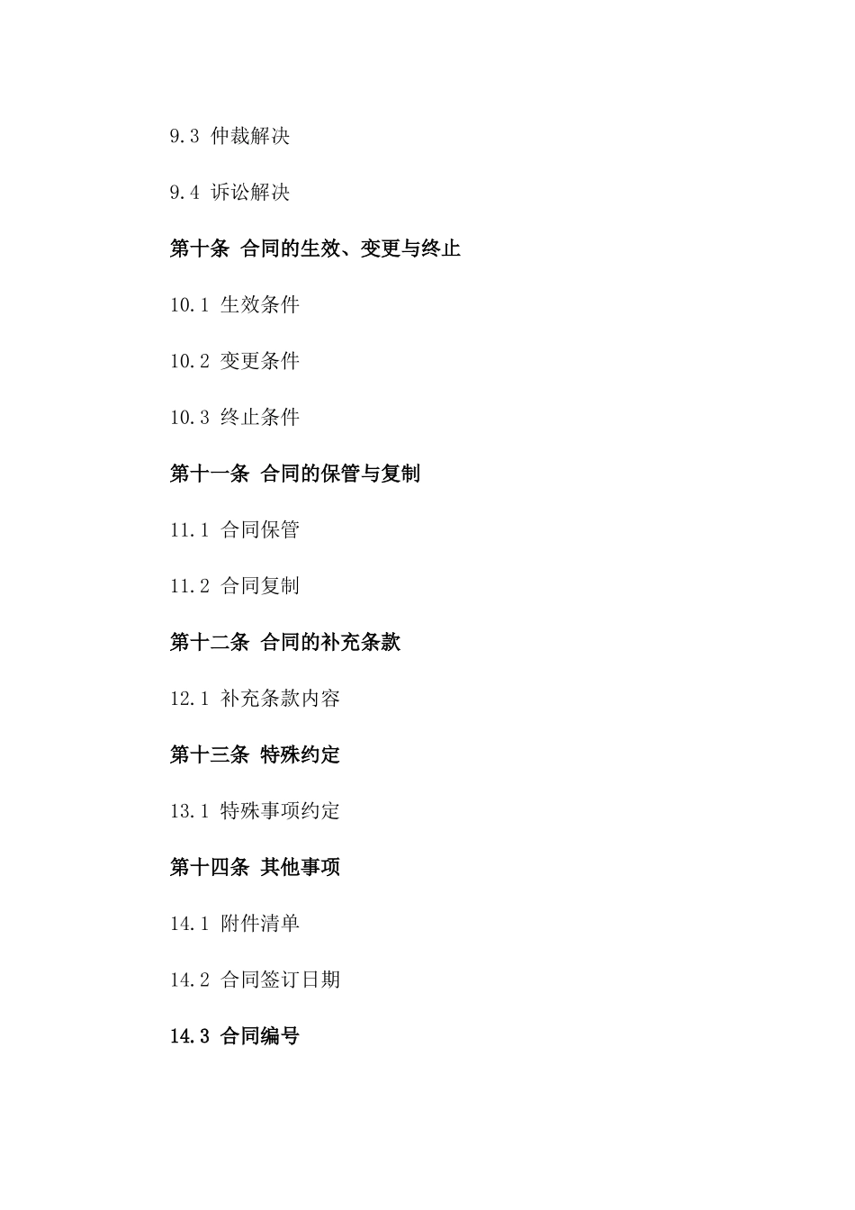 商品房销售合同：2024年绿色环保住宅购买合同_第3页