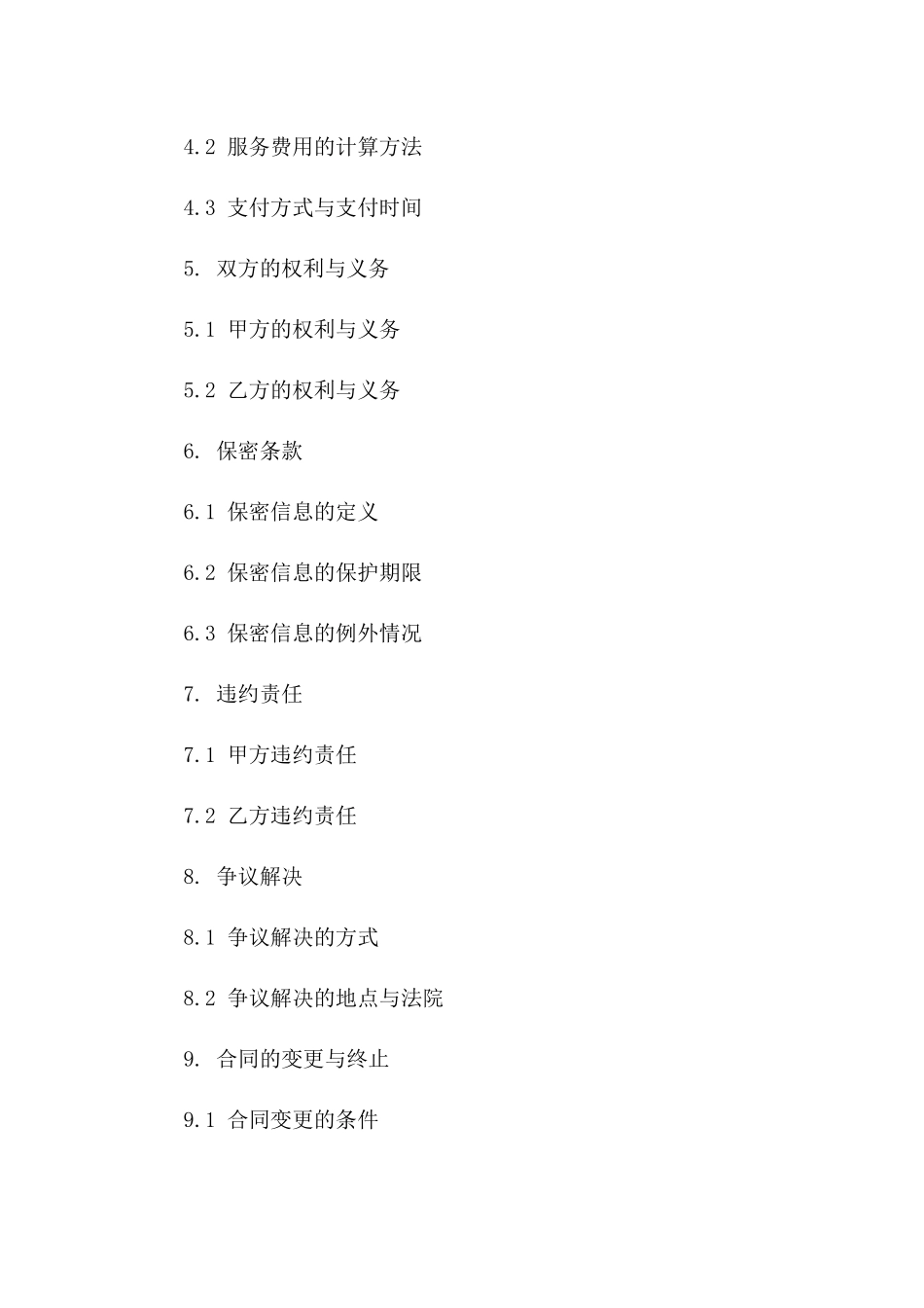 专业软件升级维护服务协议范本2024年版一_第3页