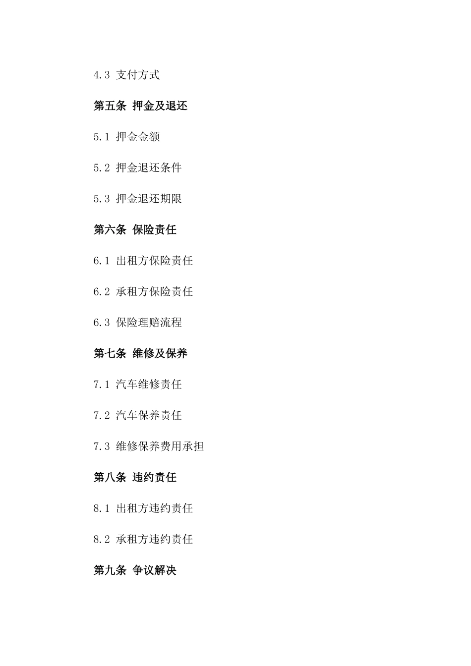 2024年标准型汽车租赁简易合同书一_第3页