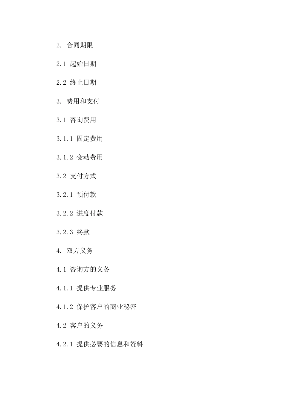 企业运营优化2024年咨询服务协议一_第3页