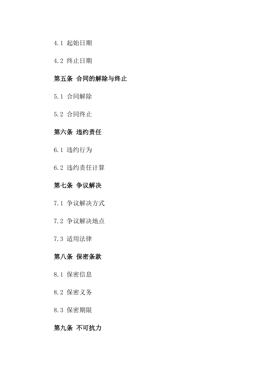 2024年标准返点销售合同模板版_第3页