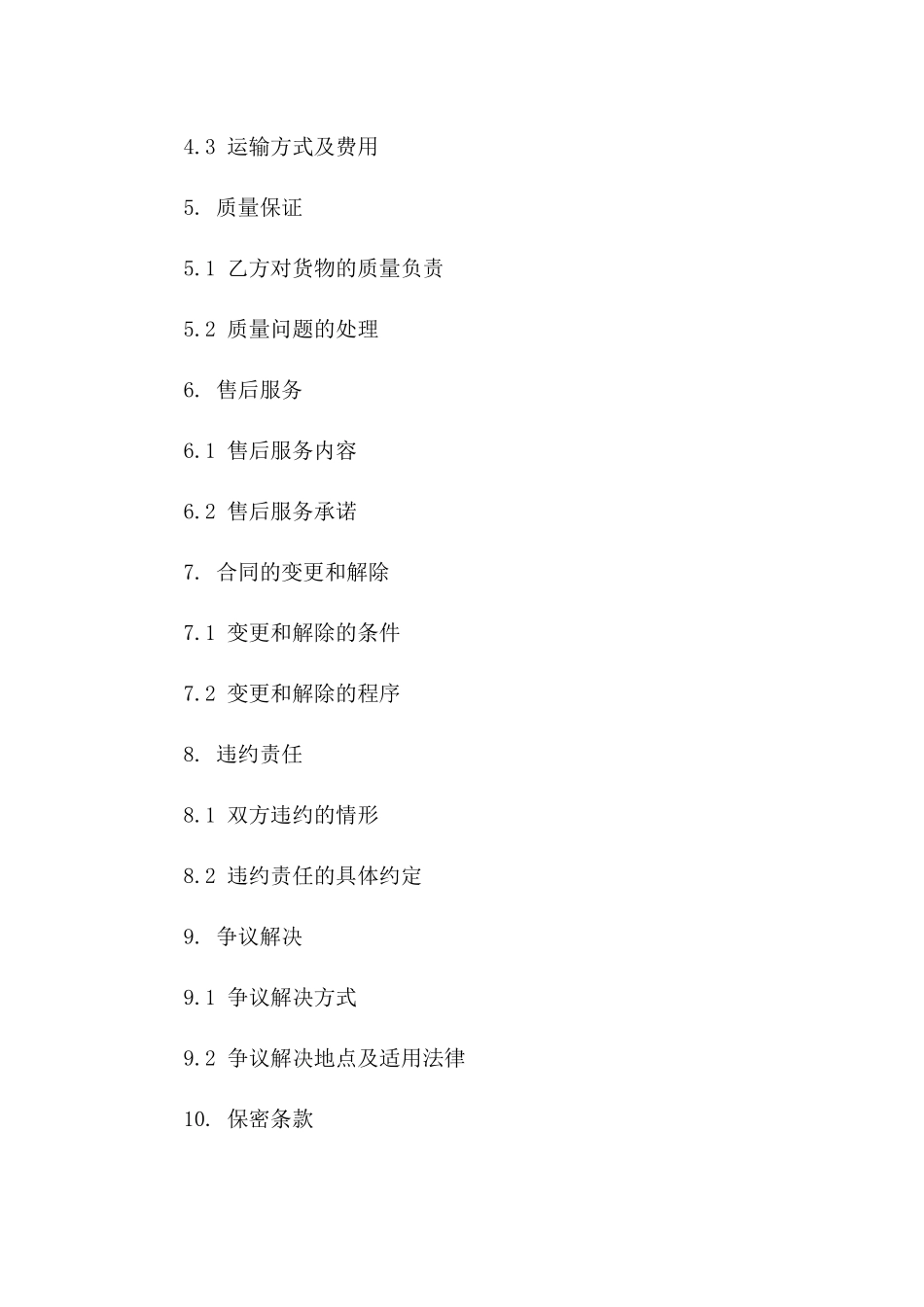 建筑用沙石采购协议范本(2024)版_第3页