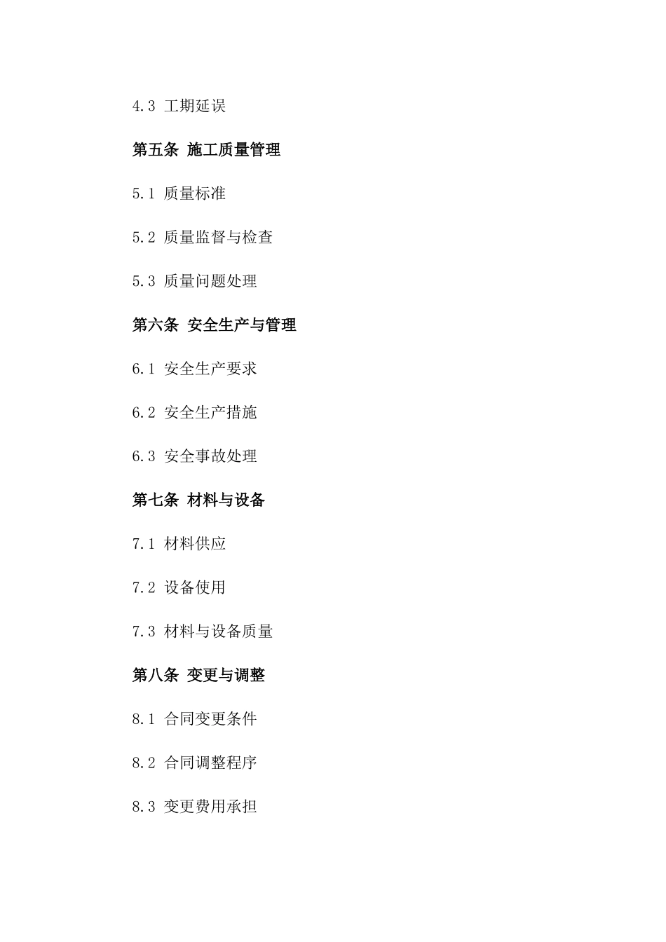 2024年版施工合作协议模板一_第3页