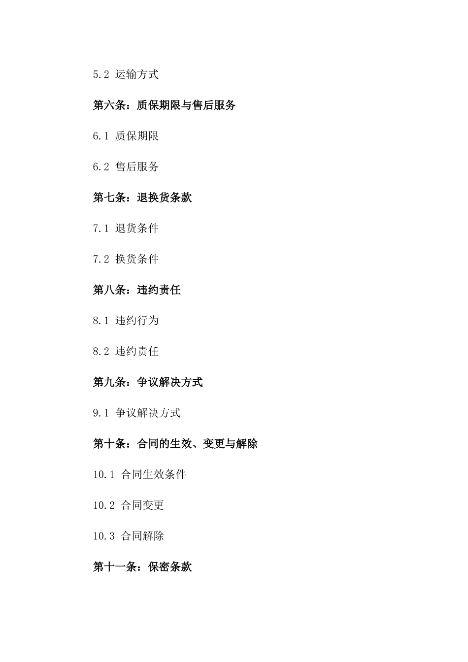 医疗耗材质保购销合同书一_第3页