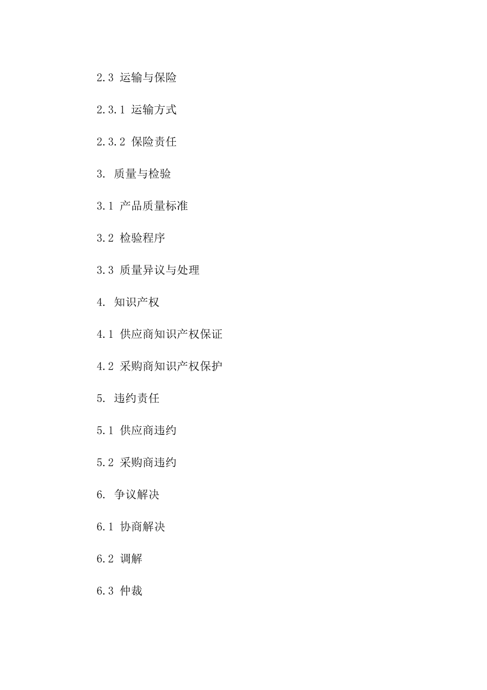 专属采购契约，经典协议格式样本（2024年修订）一_第3页