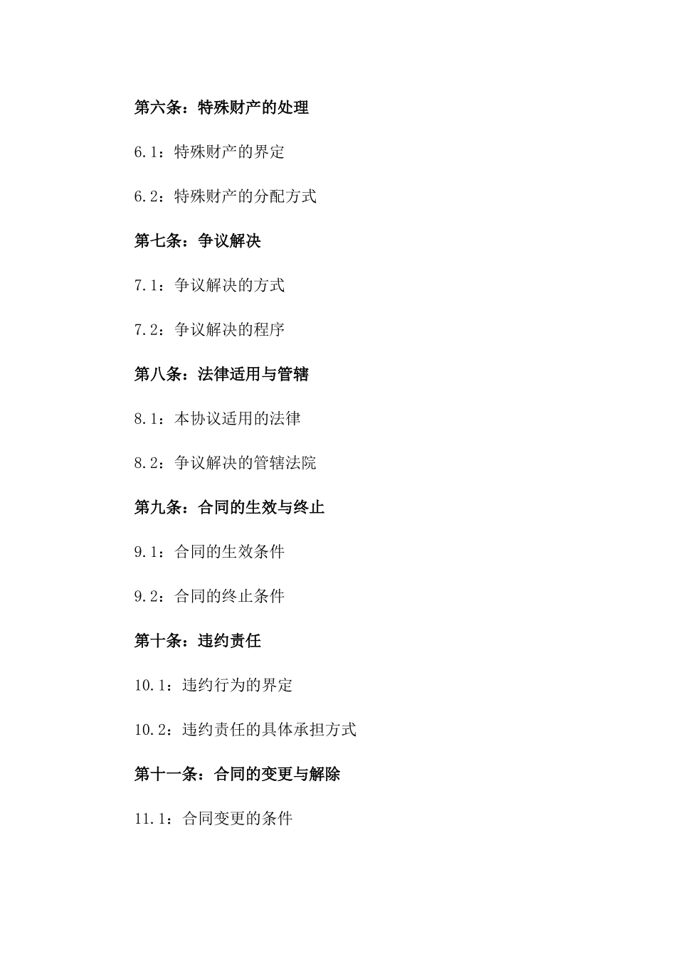 分家析产标准协议范本2024年通用版版_第3页