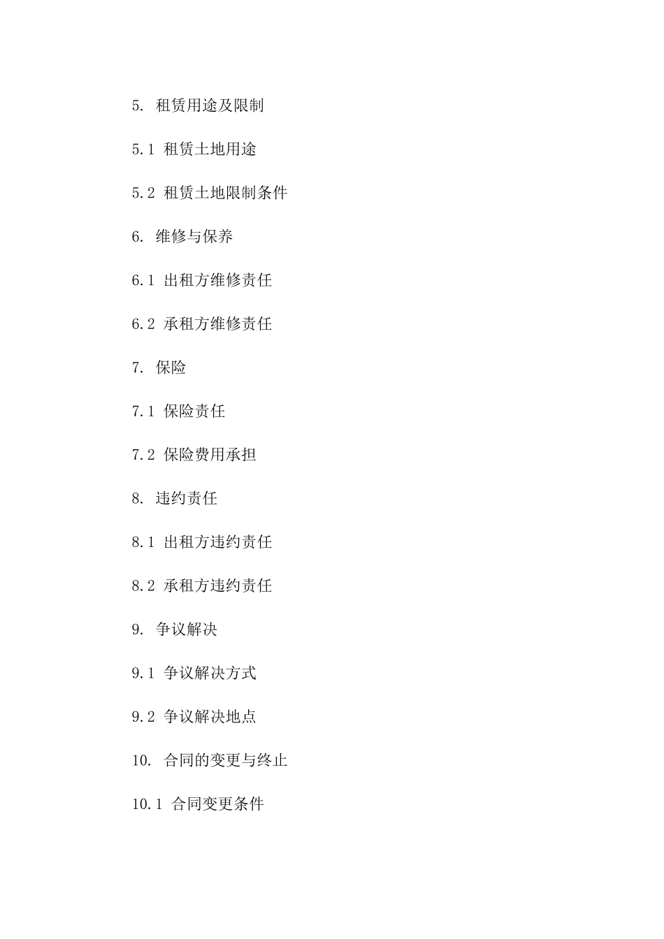 农田租赁协议：高标准农田承租协议范本一_第3页