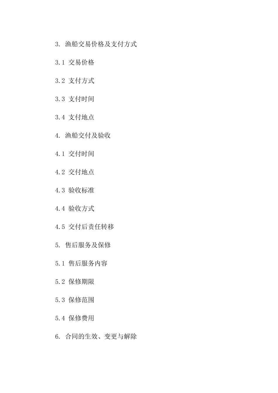 渔船买卖专项协议范本（2024年版）版_第3页