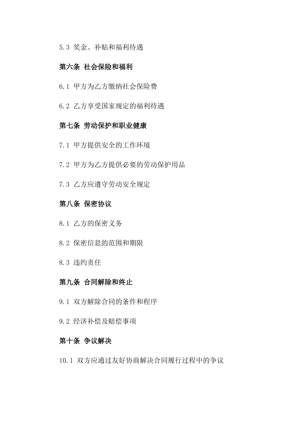 企业正式劳动协议书（2024版）一_第3页