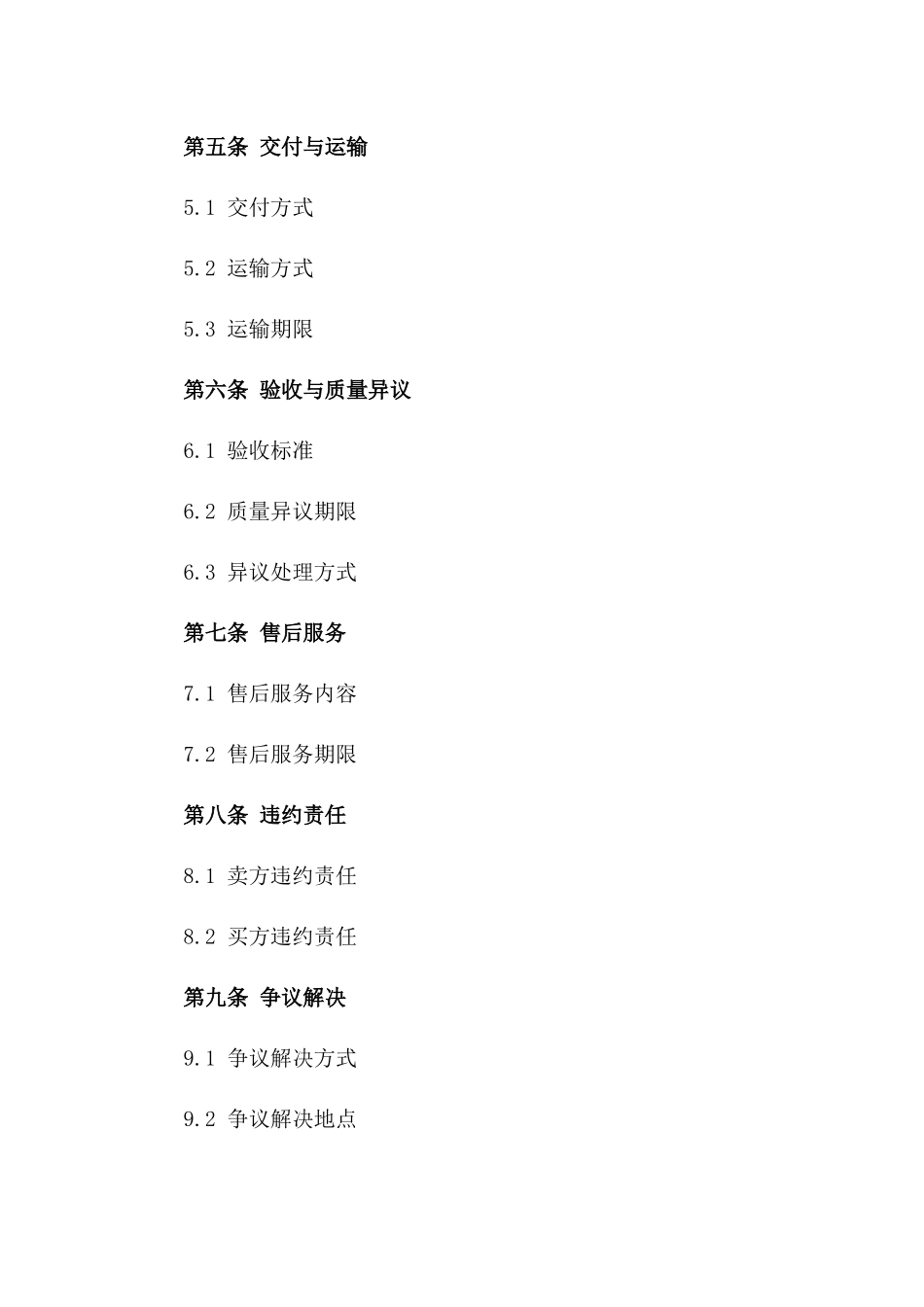 生鲜肉类产品销售合同范本_第2页