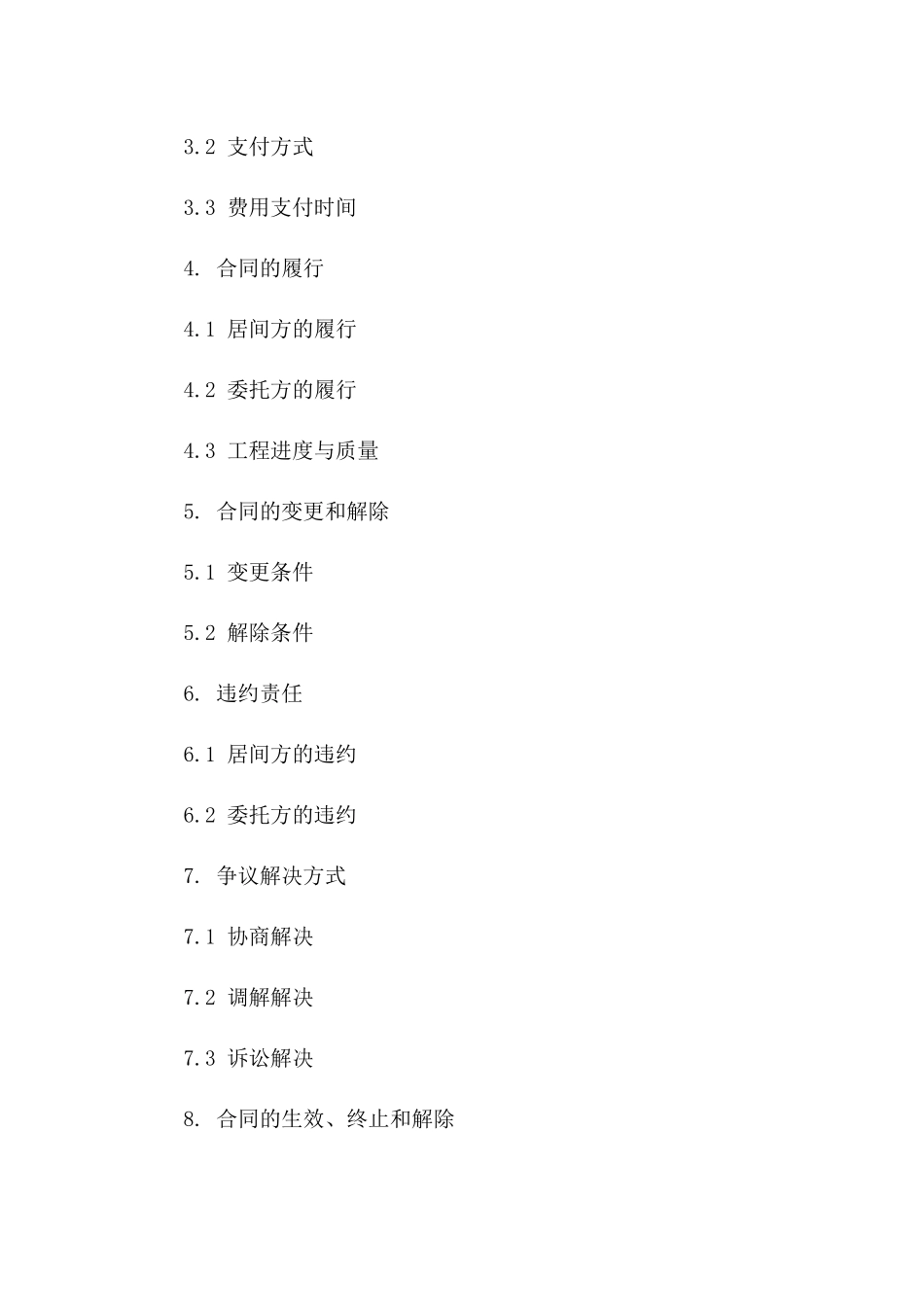 居间促成工程协议（明确版）_第2页