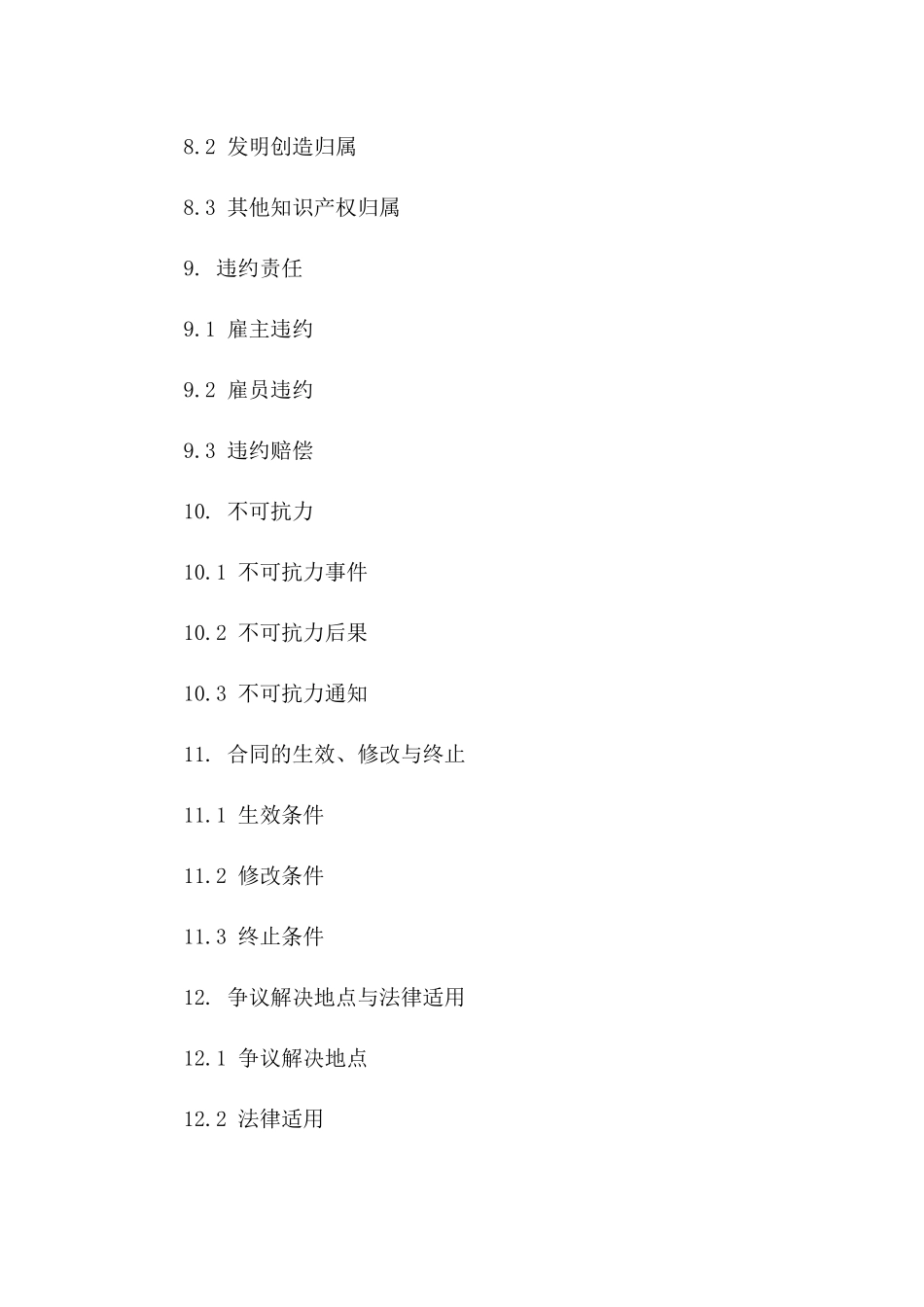 外国人员工聘用协议格式（2024年版）_第3页