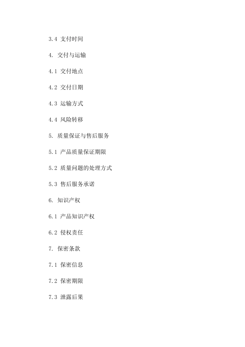 商业空间LED灯具供应协议模板一_第3页