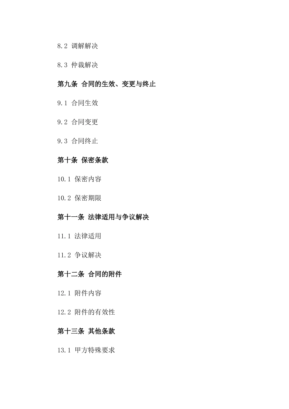 定制厨具配置与安装协议样本_第3页