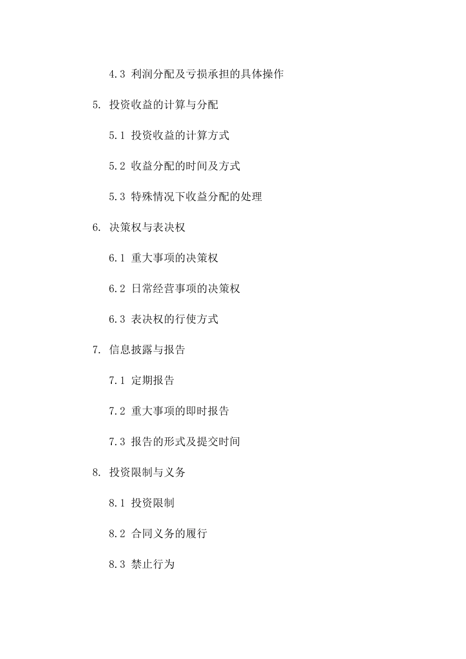 2024年版三人共同投资合作协议_第2页