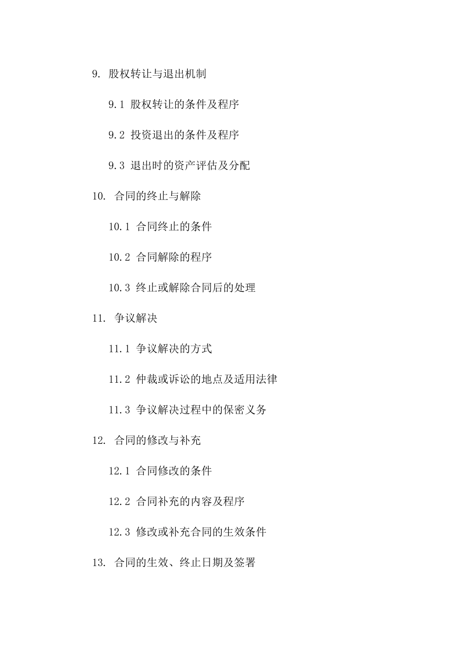 2024年版三人共同投资合作协议_第3页