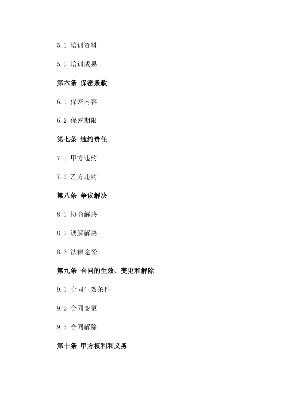 2024年版专业技能提升培训班协议模板_第2页