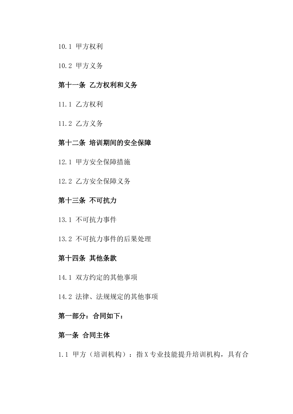 2024年版专业技能提升培训班协议模板_第3页