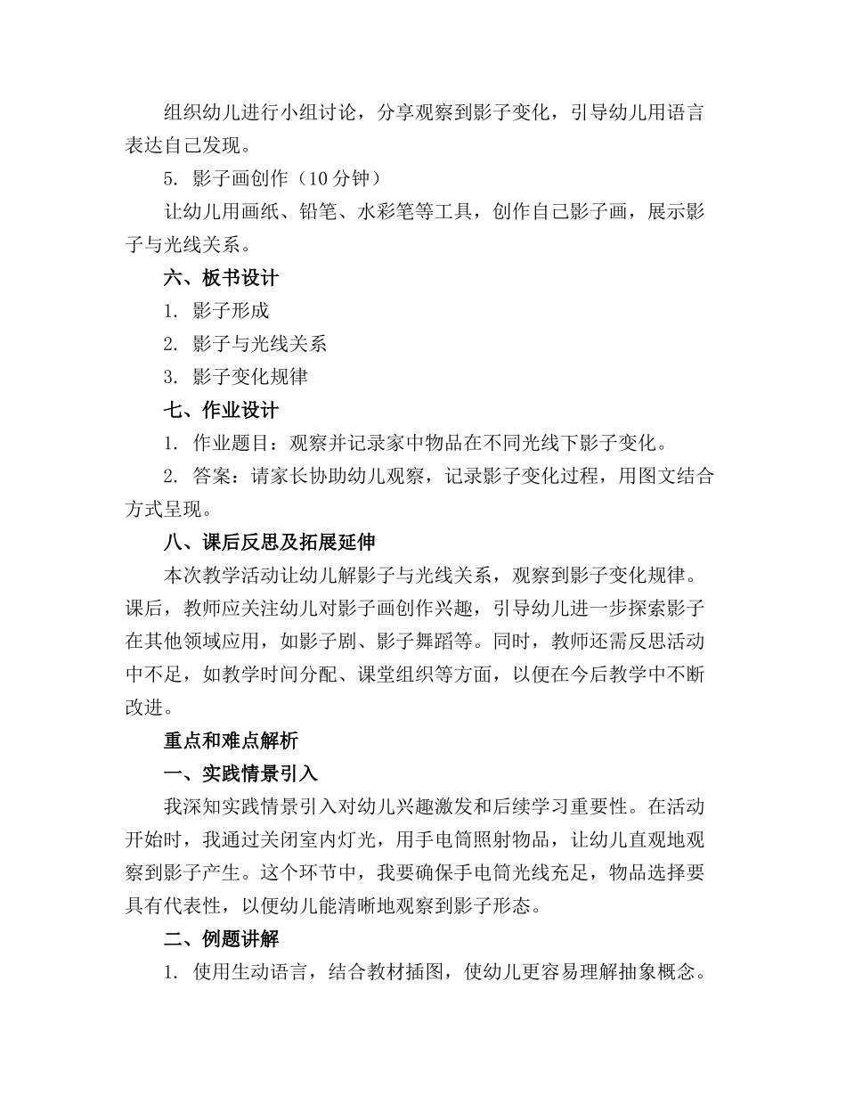 幼儿园大班《会变的影子》科学活动优质教案_第2页