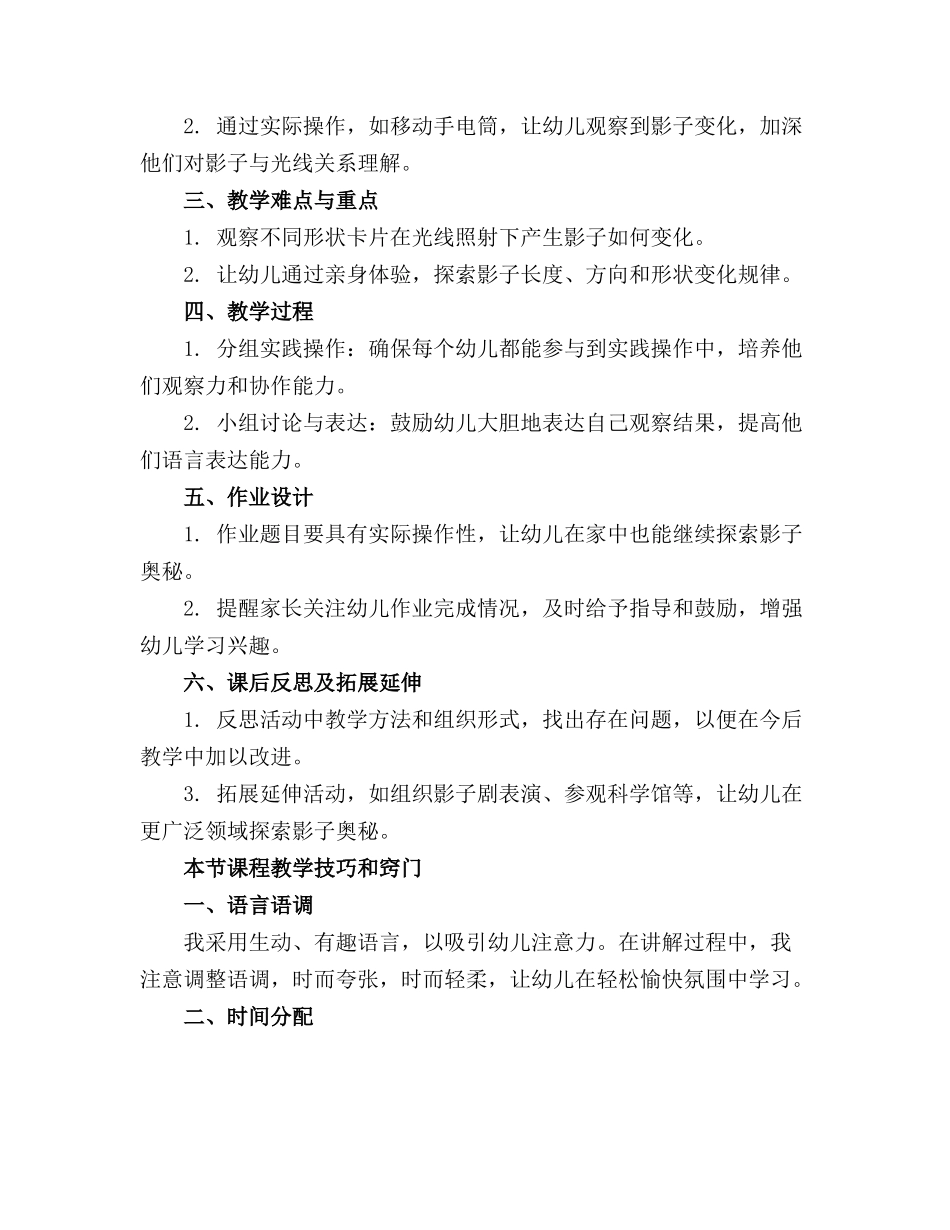 幼儿园大班《会变的影子》科学活动优质教案_第3页
