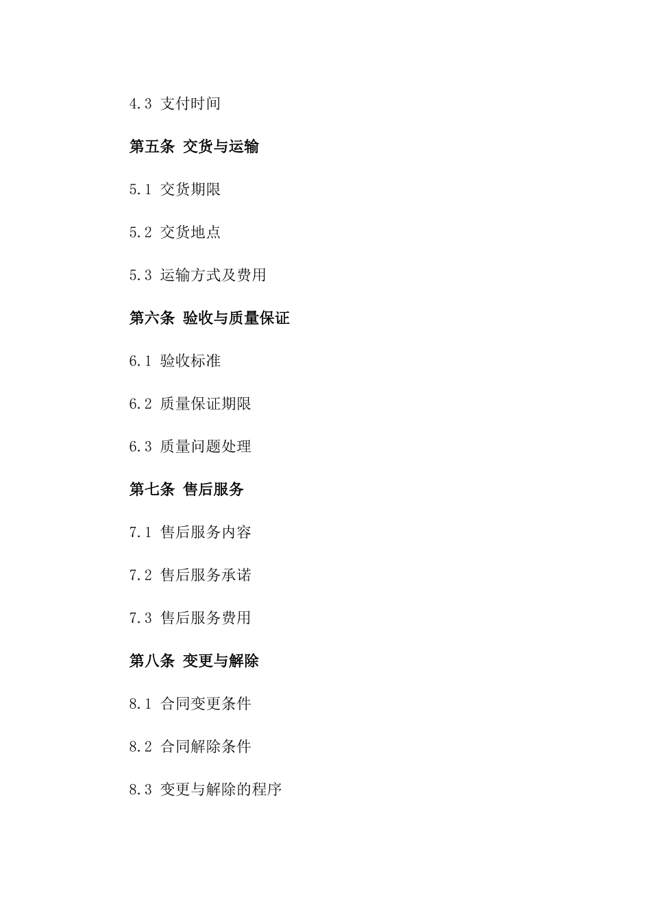 专业酒店家具订购协议样本一_第3页