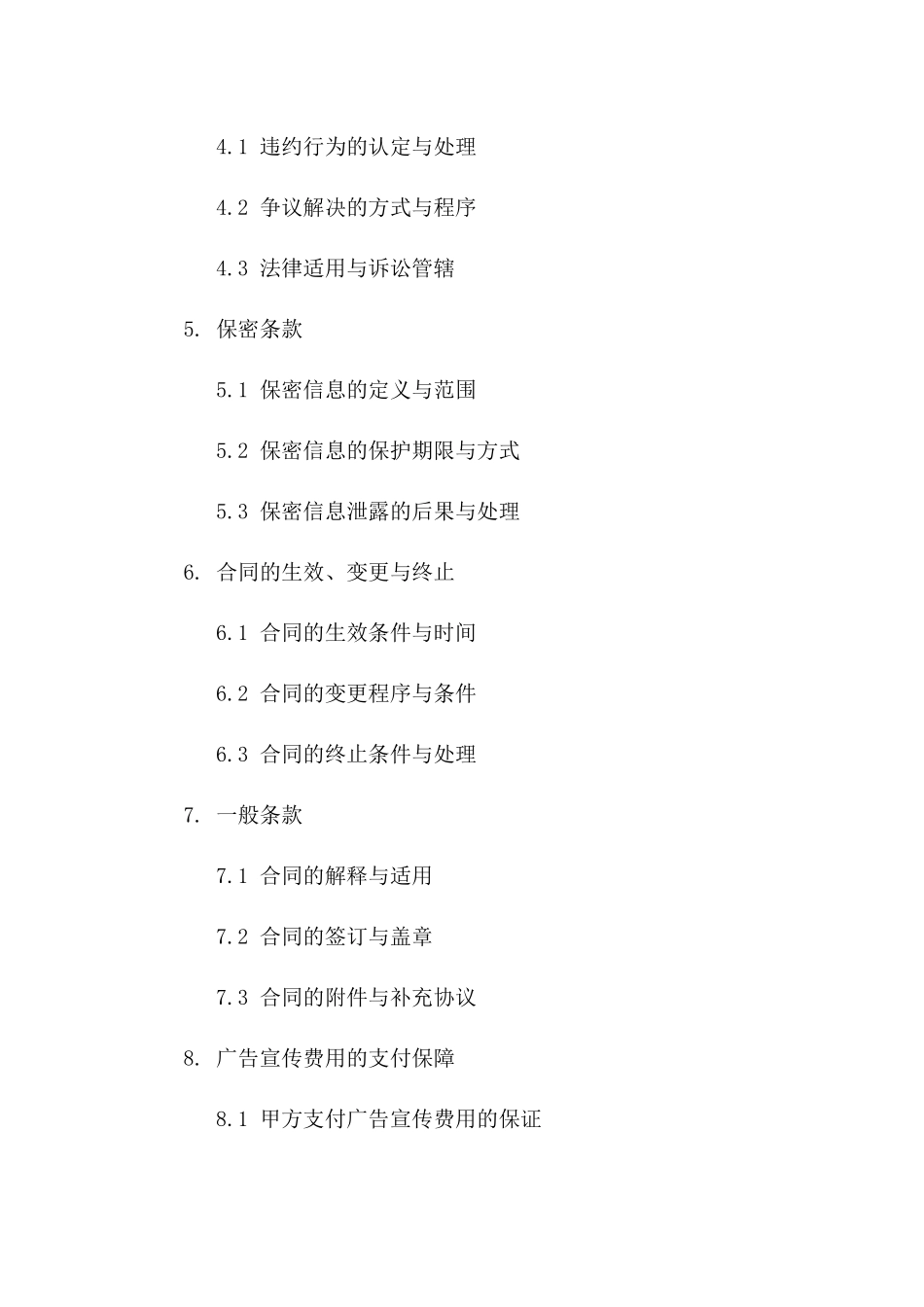 广告宣传费用标准协议一_第3页