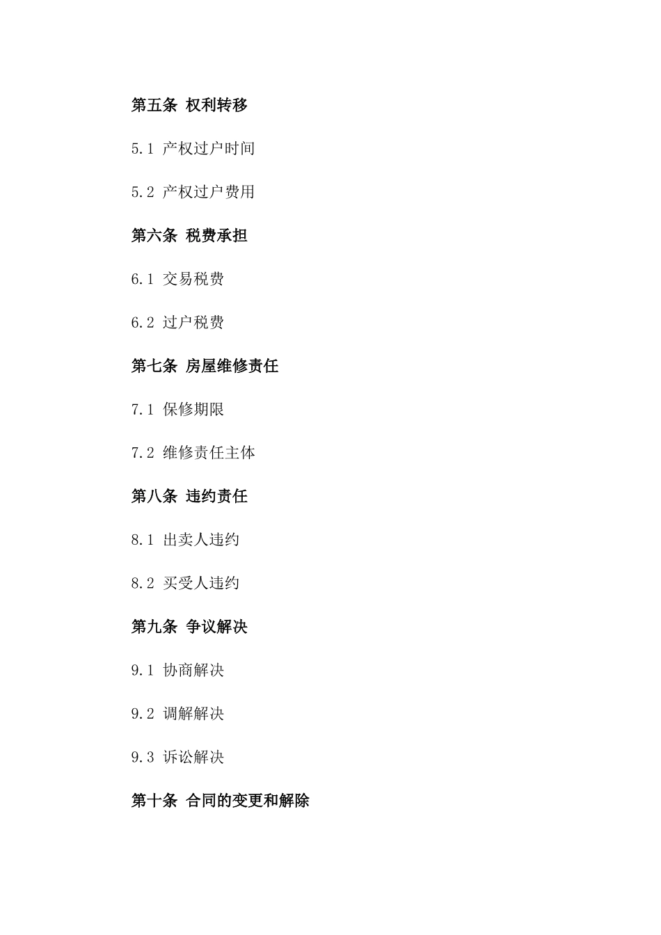 惠州住宅买卖通用协议样本2024年版一_第3页