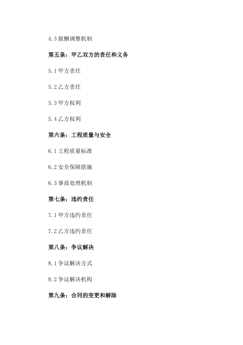 专项沉井施工2024年劳务协议书一_第3页