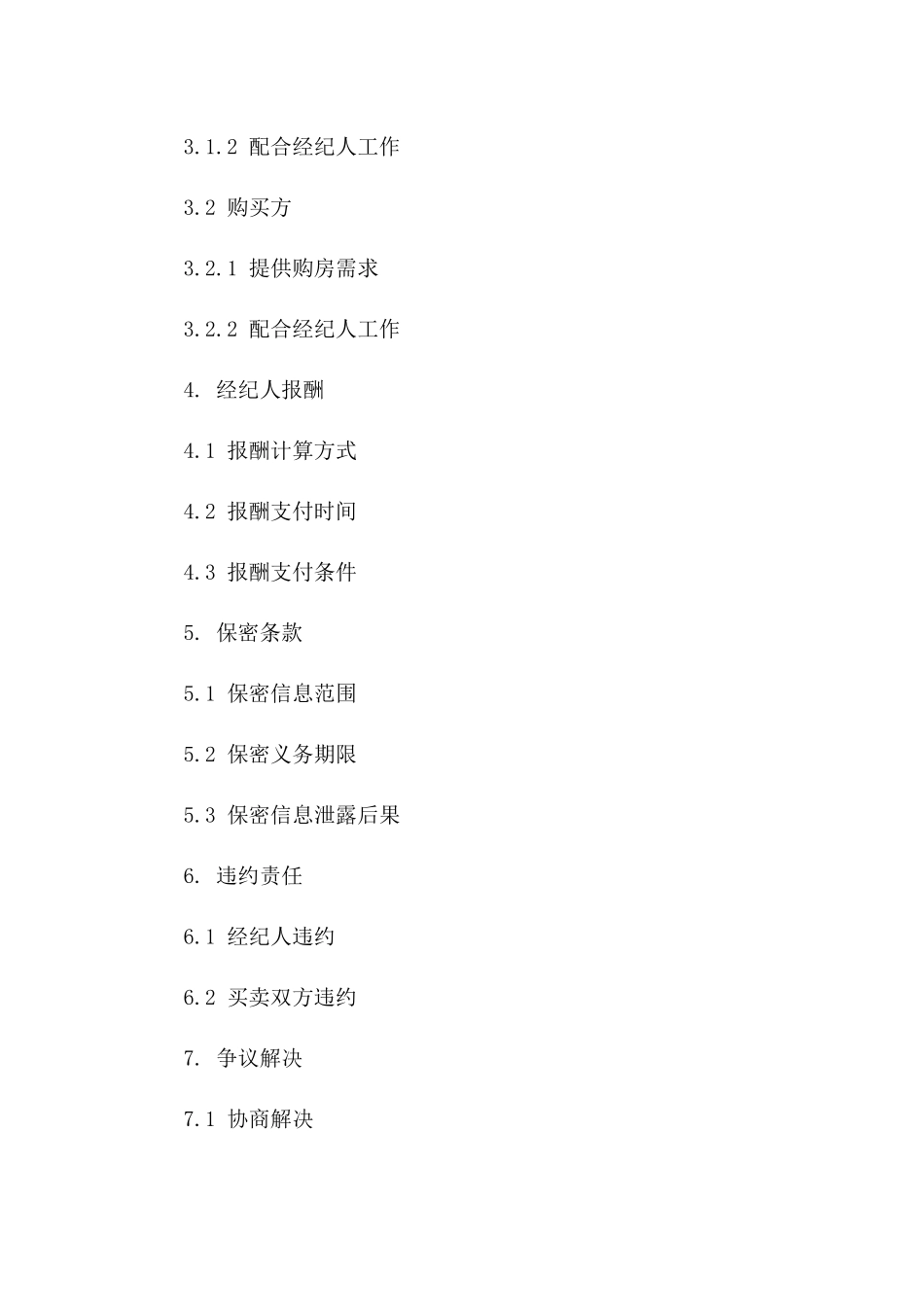 房地产经纪人买卖居间业务协议模板2024一_第3页