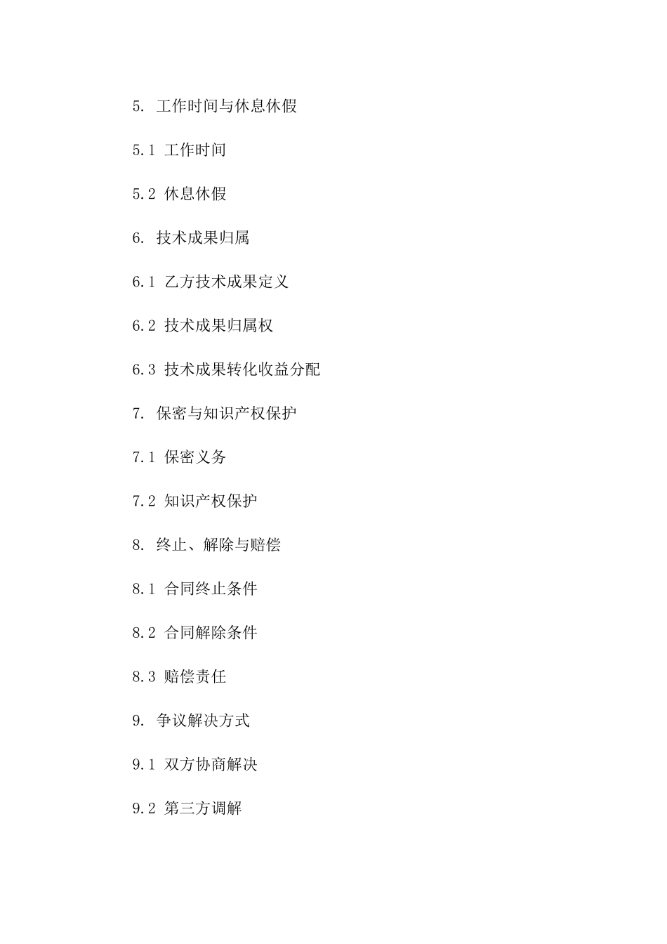 技术人员专属2024聘用合同指南一_第3页