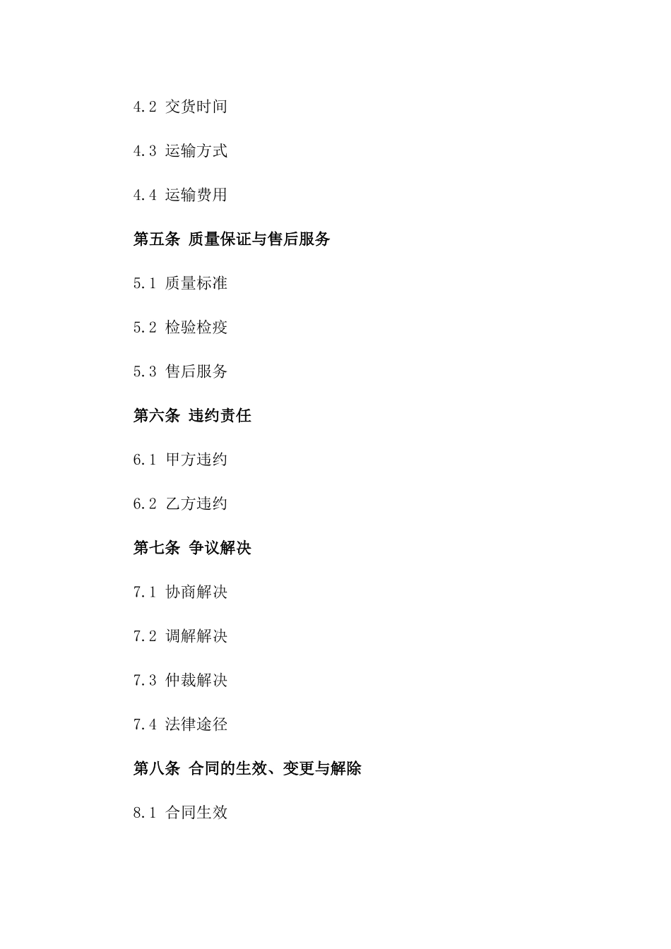 水果批发购销合同范本2024一_第3页