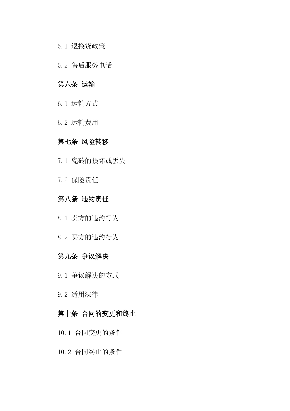 2024年瓷砖买卖协议范本版_第3页