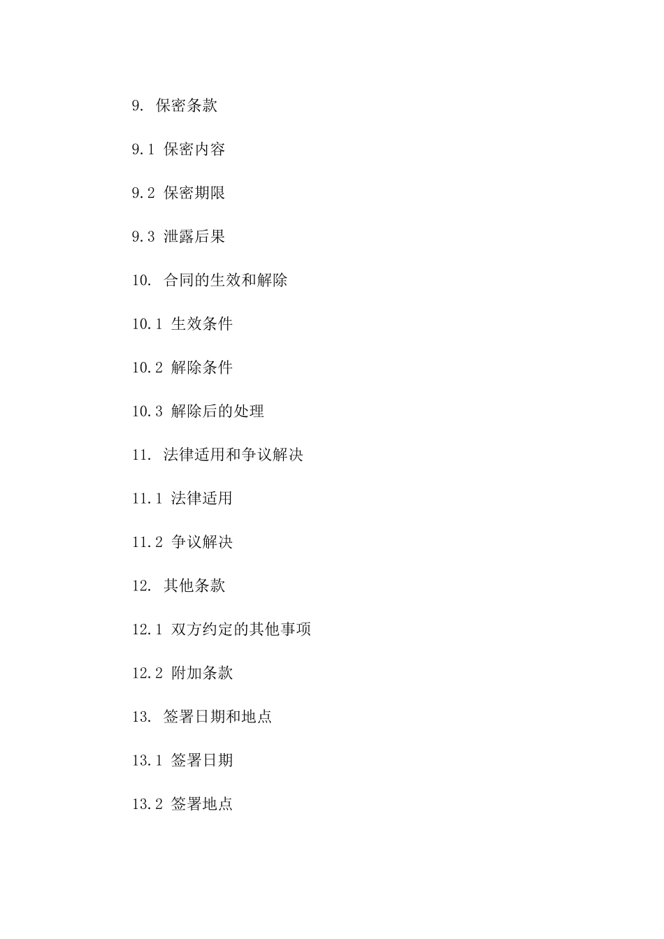 专业水泥运输合作协议书模板_第3页