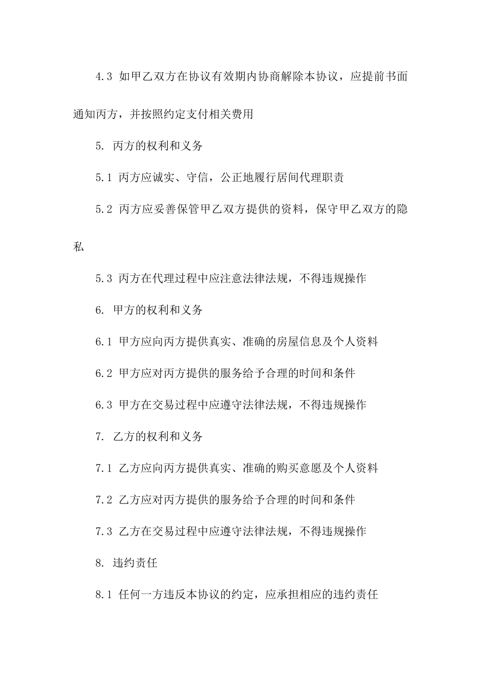 二手房买卖居间代理协议 2024版_第3页